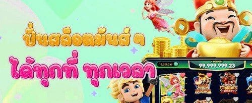 โบนัสเติมเงินรายวัน 50% สูงสุด 3,000 บาท